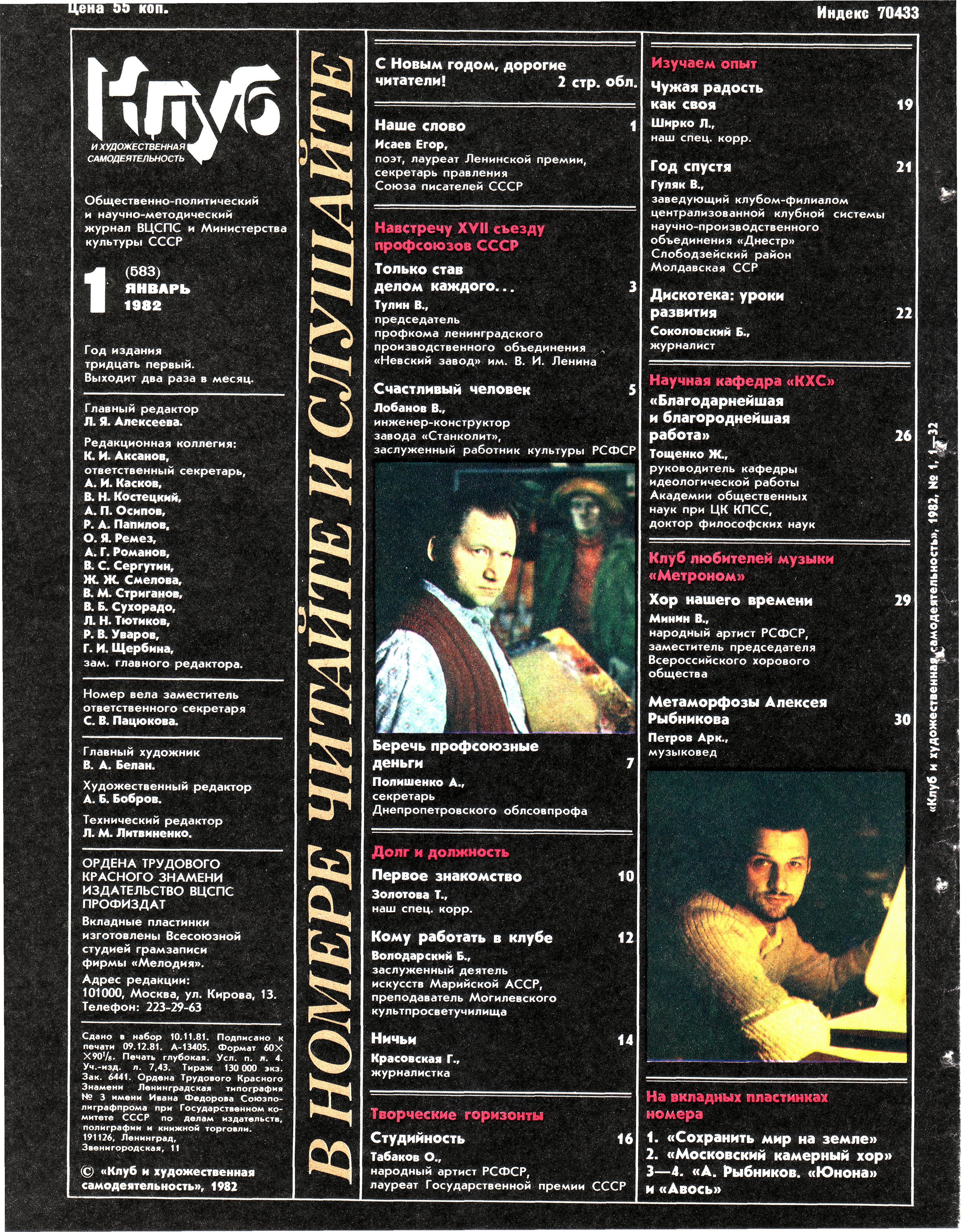 Клуб и художественная самодеятельность 1982-01