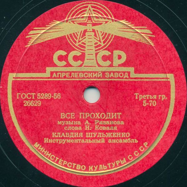 Клавдия Шульженко - Не надо / Всё проходит