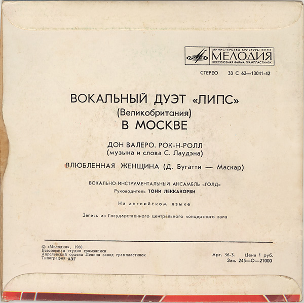 ВОКАЛЬНЫЙ ДУЭТ «ЛИПС» (Великобритания) В МОСКВЕ