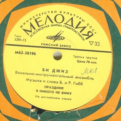 ВИА "Би Джиз"