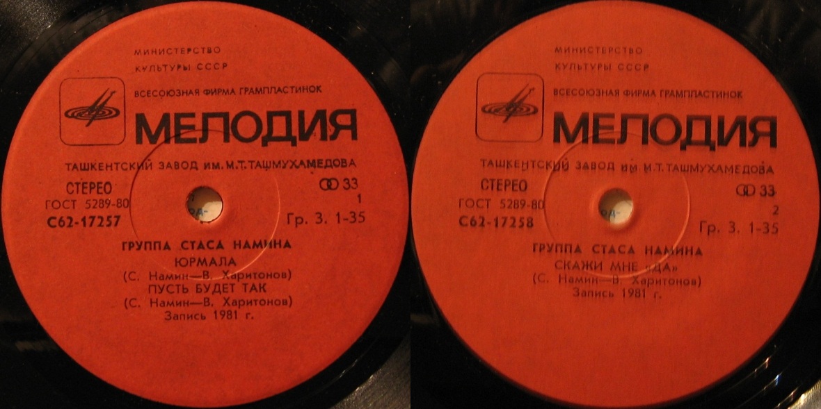 Группа Стаса Намина "Цветы"