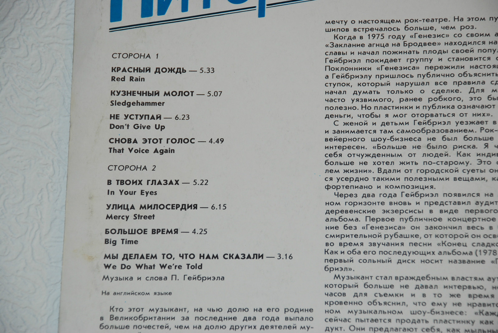 Питер Гейбриэл