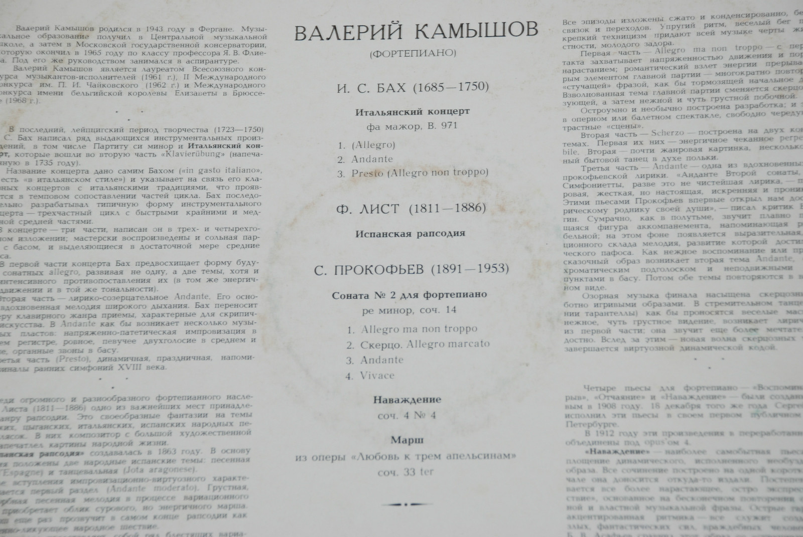 Валерий КАМЫШОВ (ф-но)