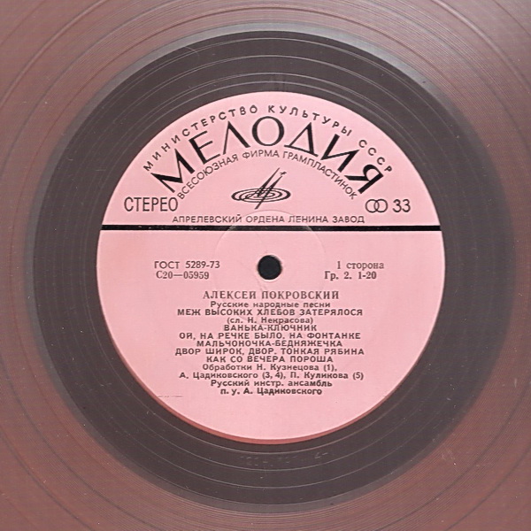 Алексей Покровский - Русские народные песни и романсы