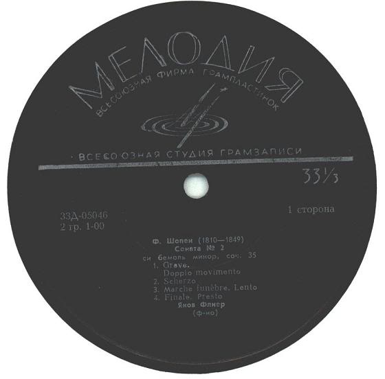 Ф. Шопен. Соната № 2 си бемоль минор, соч. 35, Мазурки (Яков Флиер, ф-но)