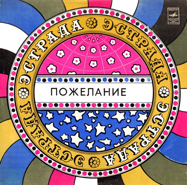 "Пожелание". Песни Алексея Экимяна поет Вахтанг Кикабидзе
