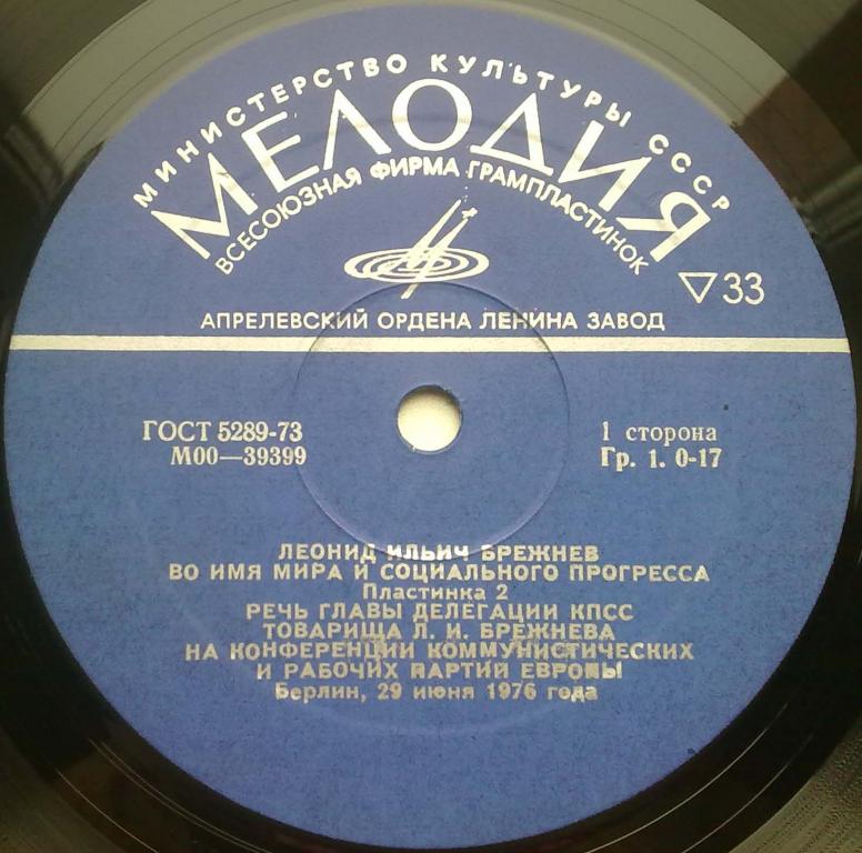 Л. И. БРЕЖНЕВ: Во имя мира и социального прогресса.