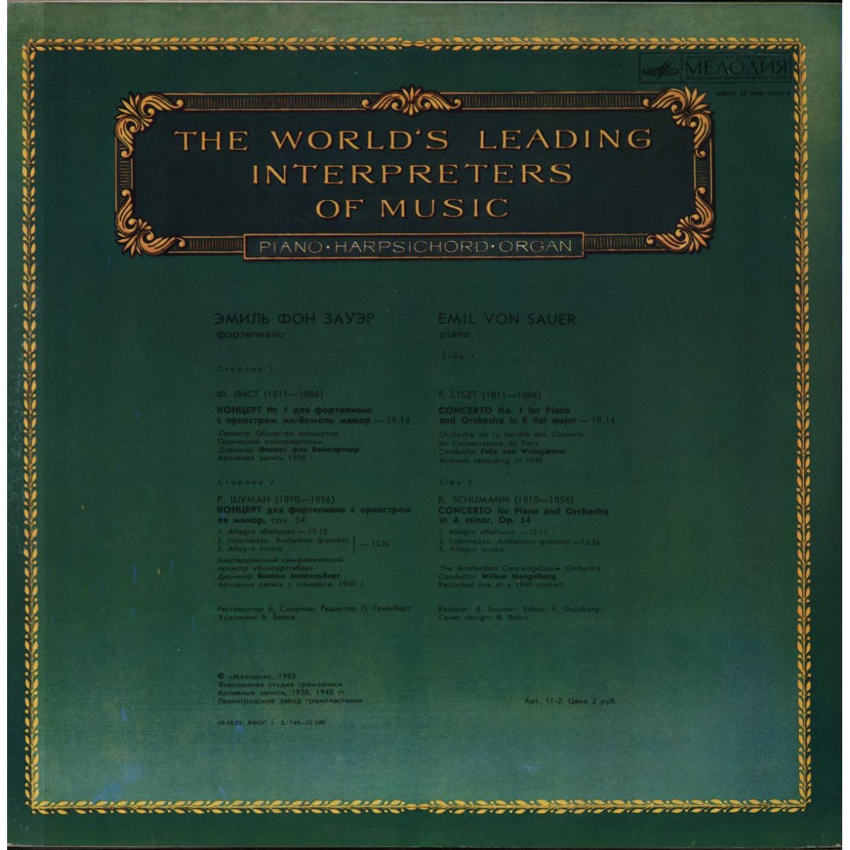 Эмиль фон Зауэр (ф-но)