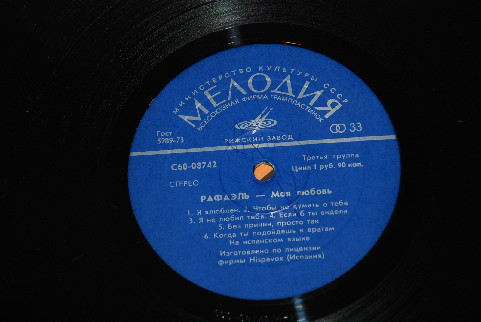 РАФАЭЛЬ (Испания) «Моя любовь»