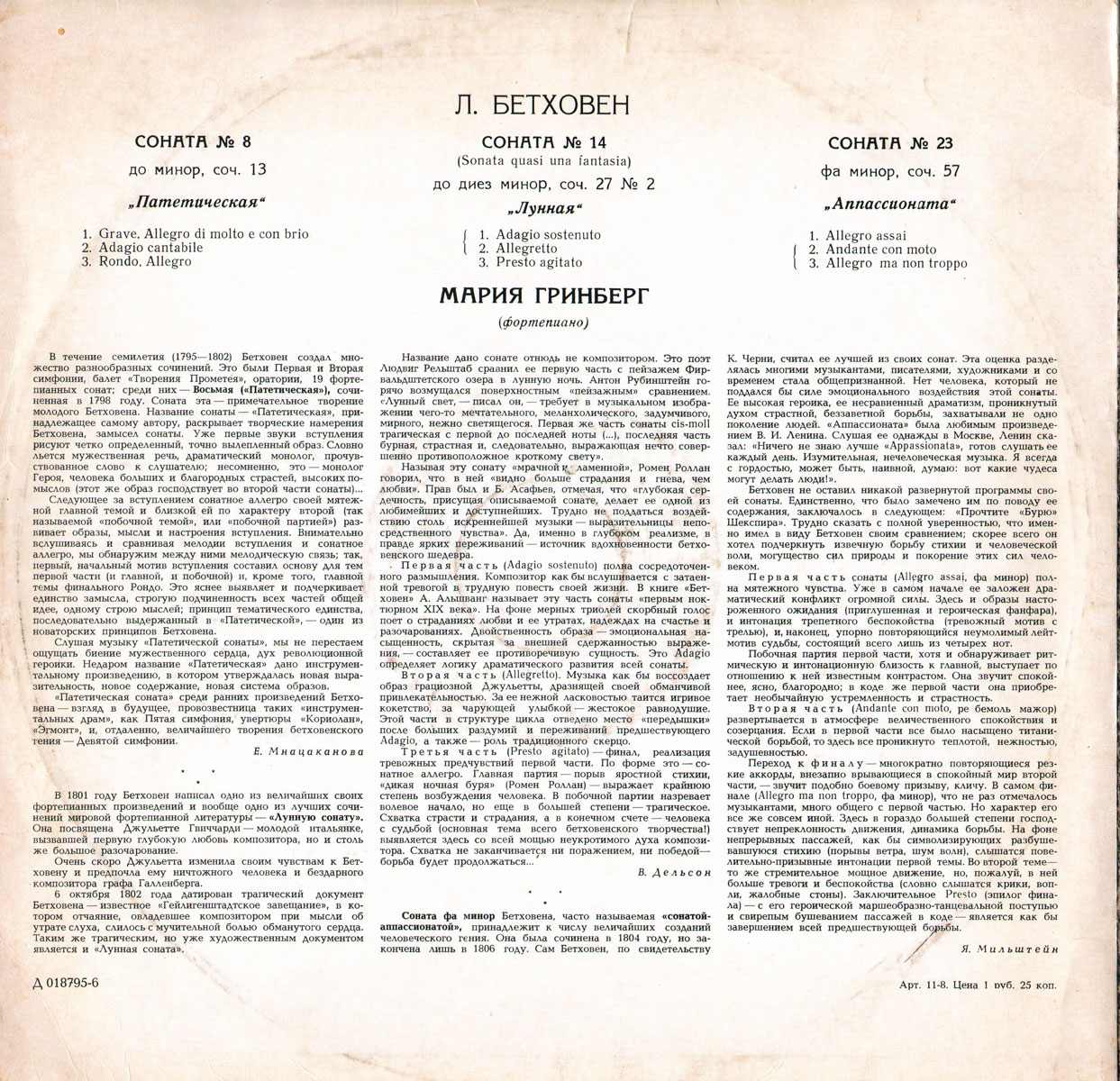 Л. Бетховен. Сонаты №№ 8, 14, 23 (М. Гринберг, ф-но)