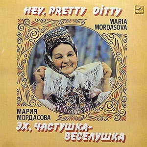 Мария Мордасова. Эх,частушка-веселушка