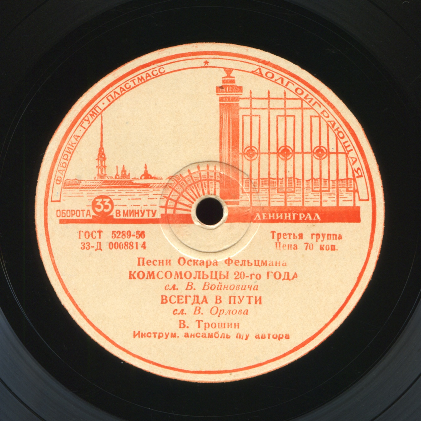 Оскар ФЕЛЬЦМАН (1921) - Песни