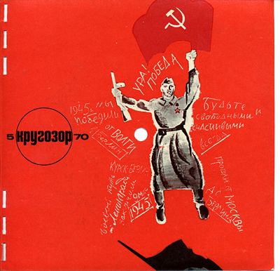 Кругозор 1970 №05