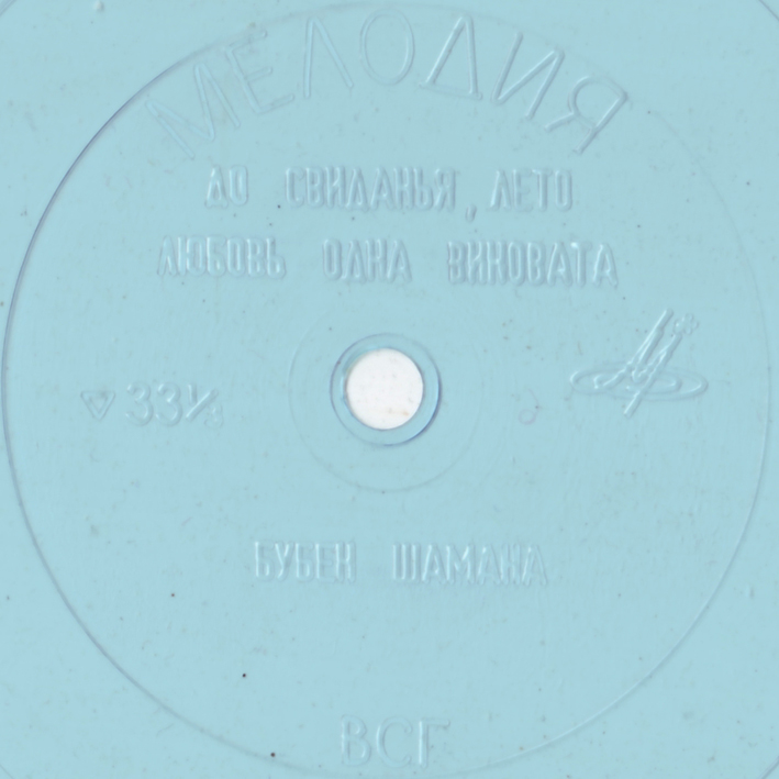 Алла Пугачёва поёт песни из к/ф «Центровой из поднебесья». Музыка А. Зацепина, стихи Л. Дербенева