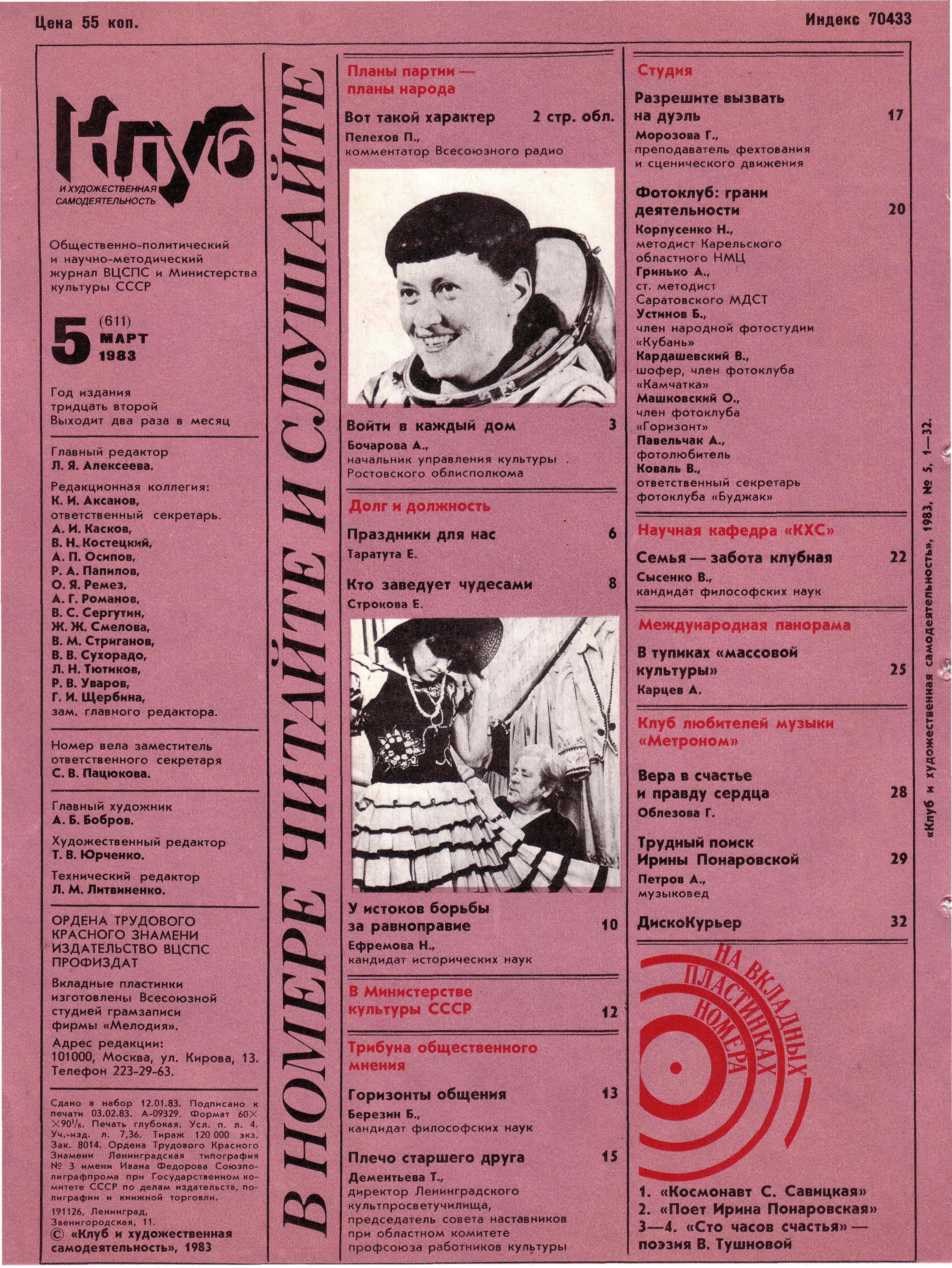 Клуб и художественная самодеятельность 1983 N5
