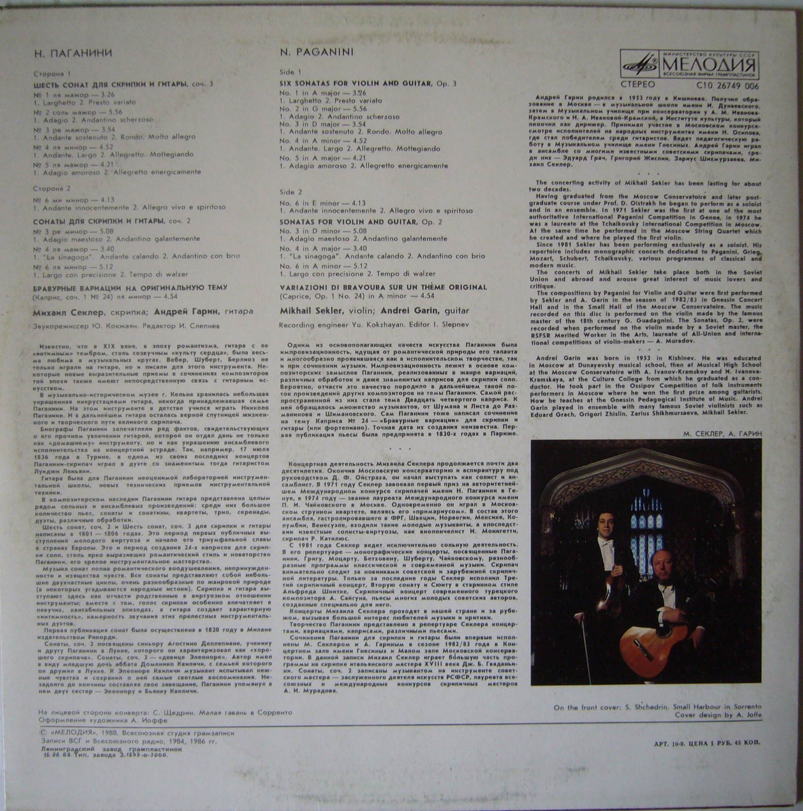 Н. ПАГАНИНИ - Сонаты для скрипки и гитары. М. Секлер (скрипка), А. Гарин (гитара)