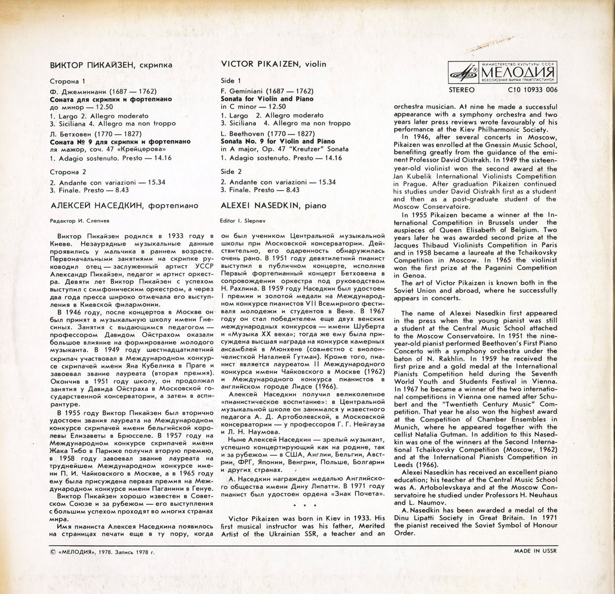 Виктор ПИКАЙЗЕН (скрипка), Алексей НАСЕДКИН (ф-но)