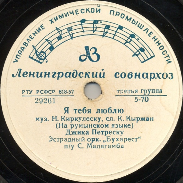 Джика Петреску