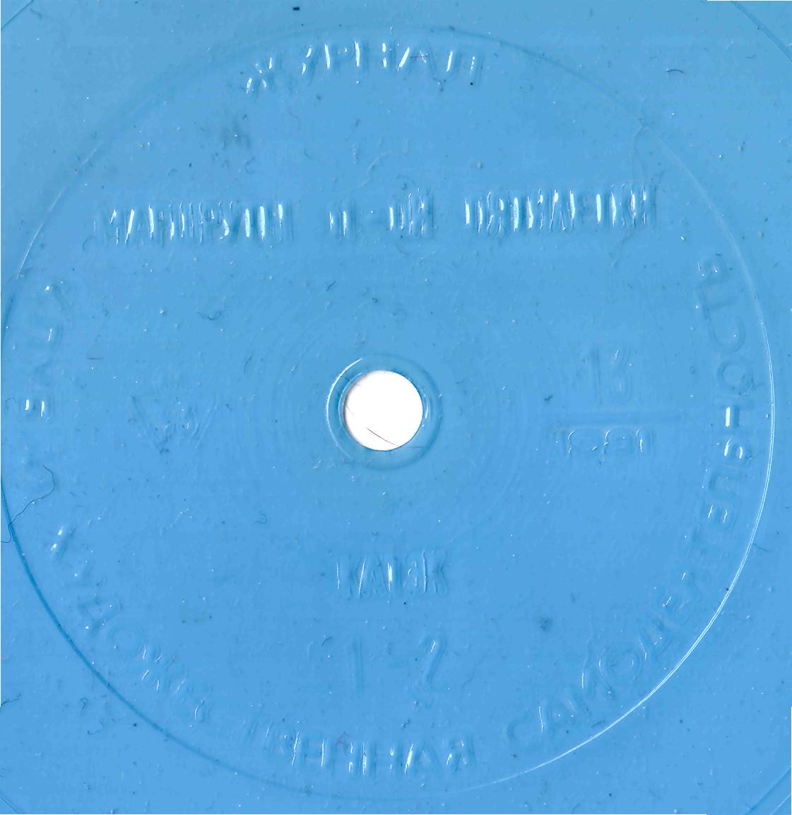 Клуб и художественная самодеятельность 1981 N13