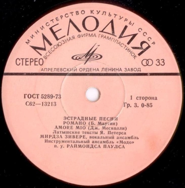 Песни на стихи Я. ПЕТЕРСА