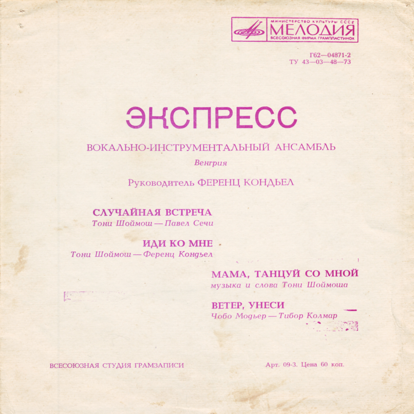 ВИА «Экспресс» (Венгрия)