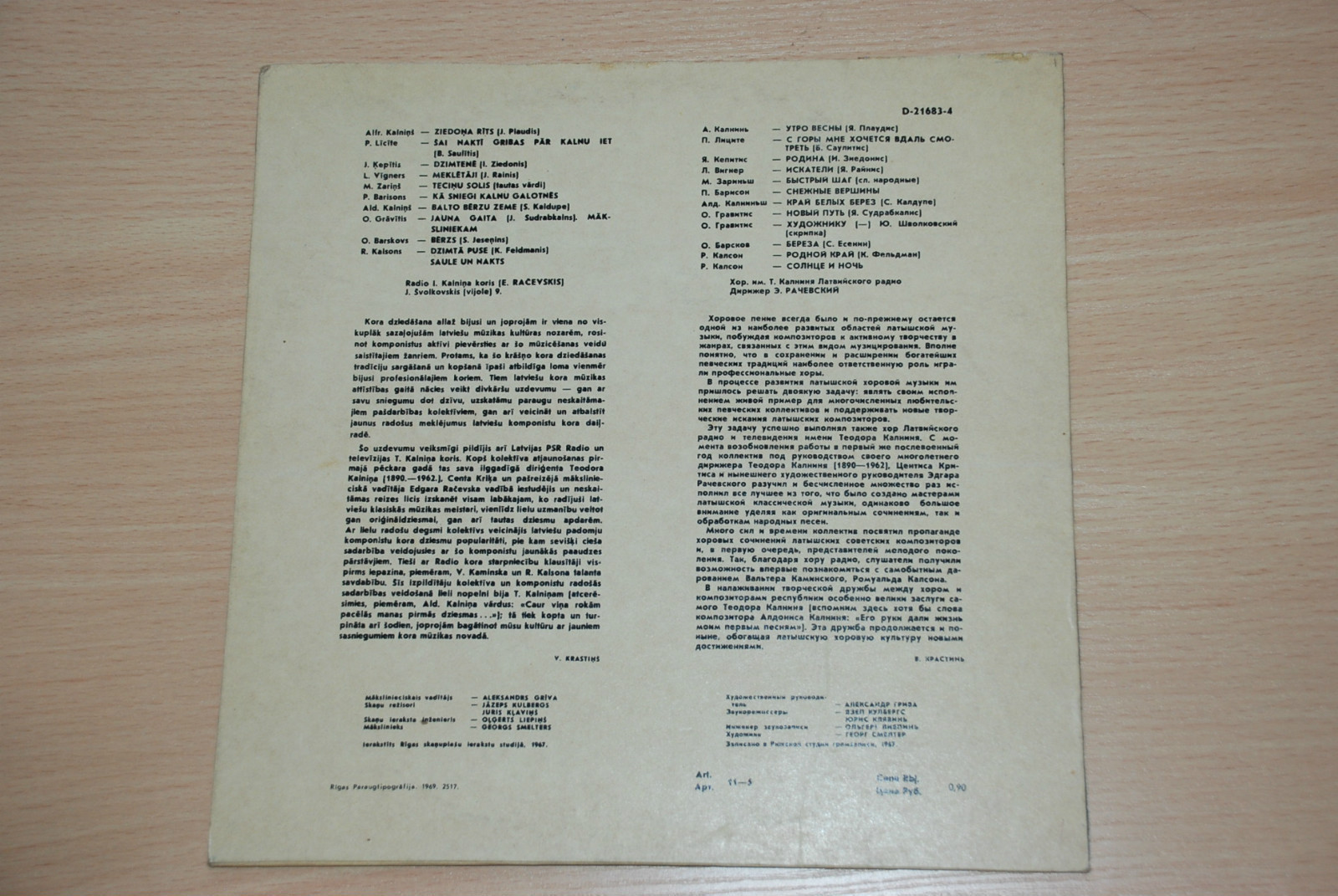 Хор Латвийского радио