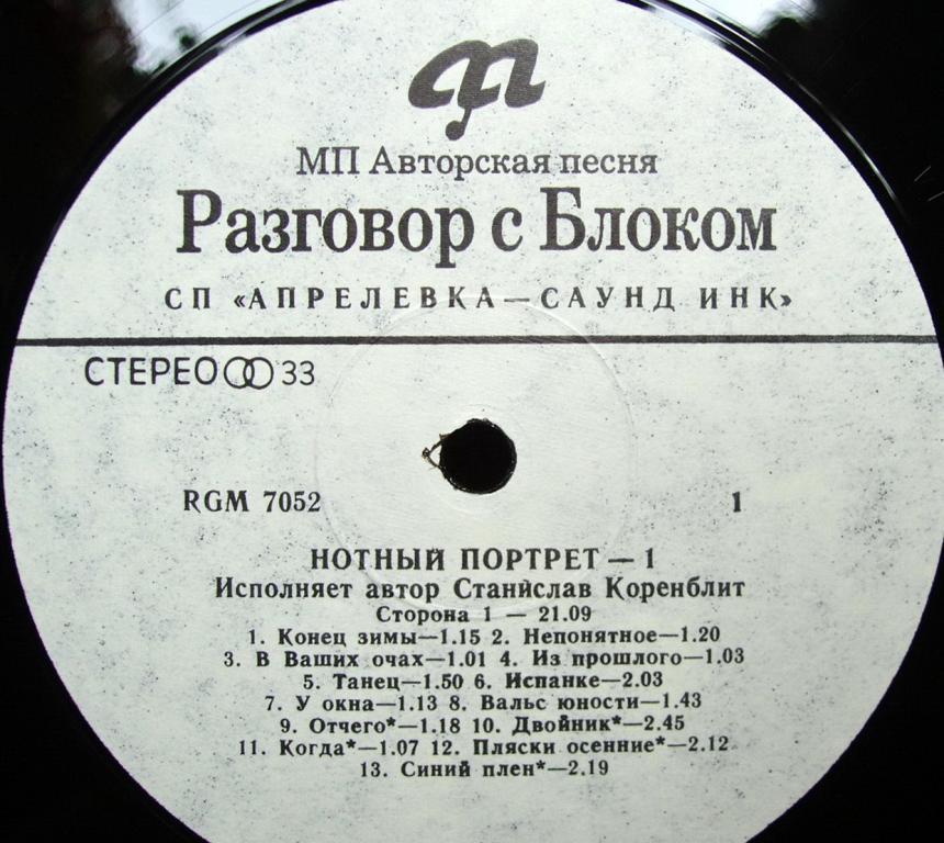 Разговор с Блоком (6). Нотный портрет, часть первая