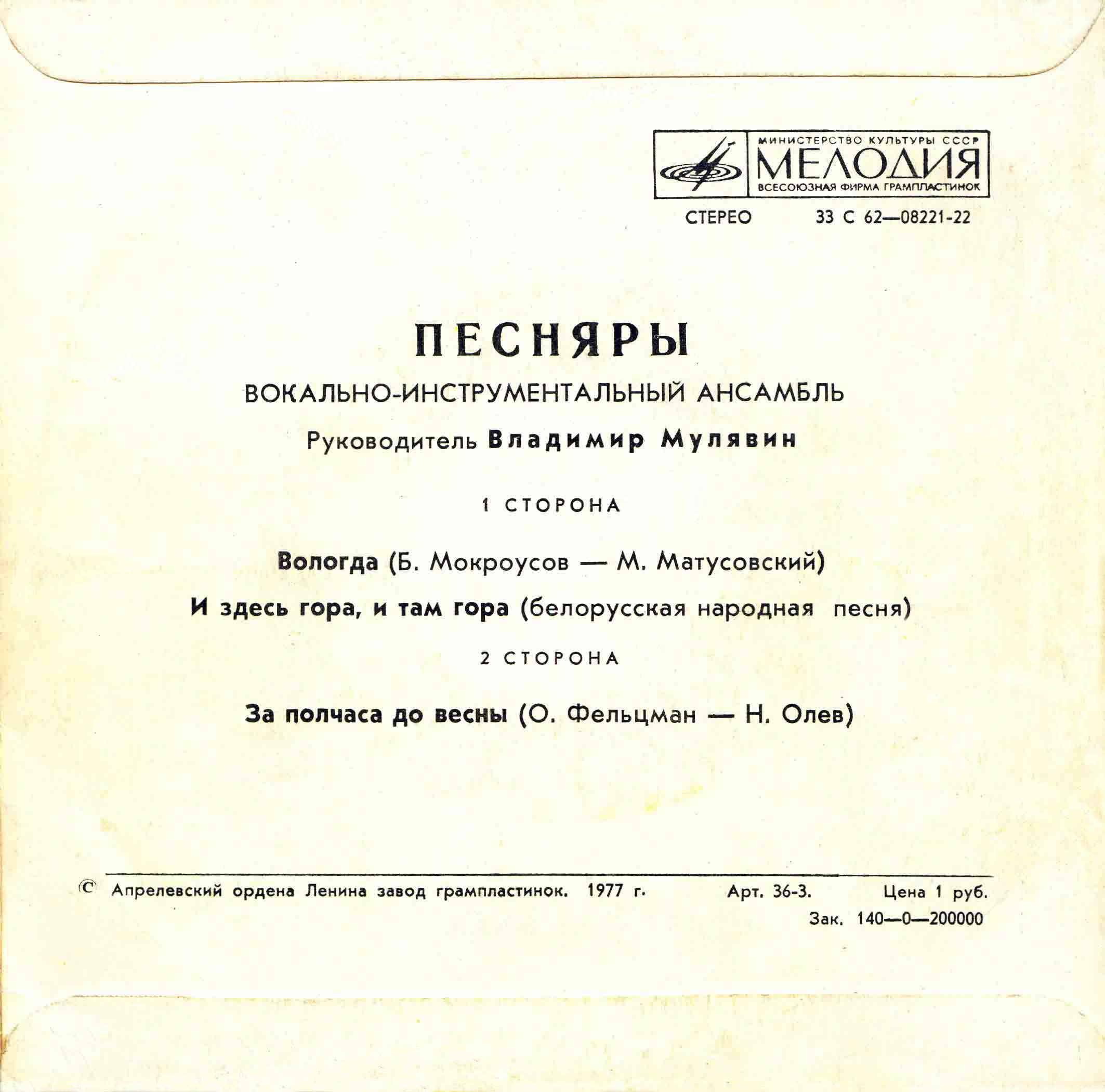 ВИА «ПЕСНЯРЫ»