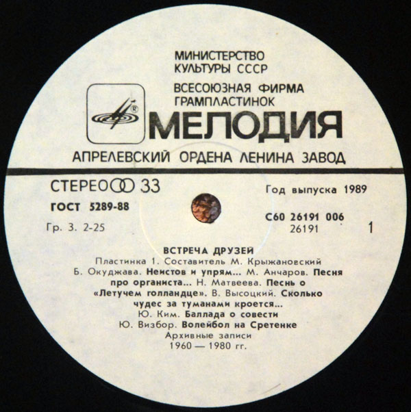 Встреча друзей. 25 лет клубу песни «Восток»