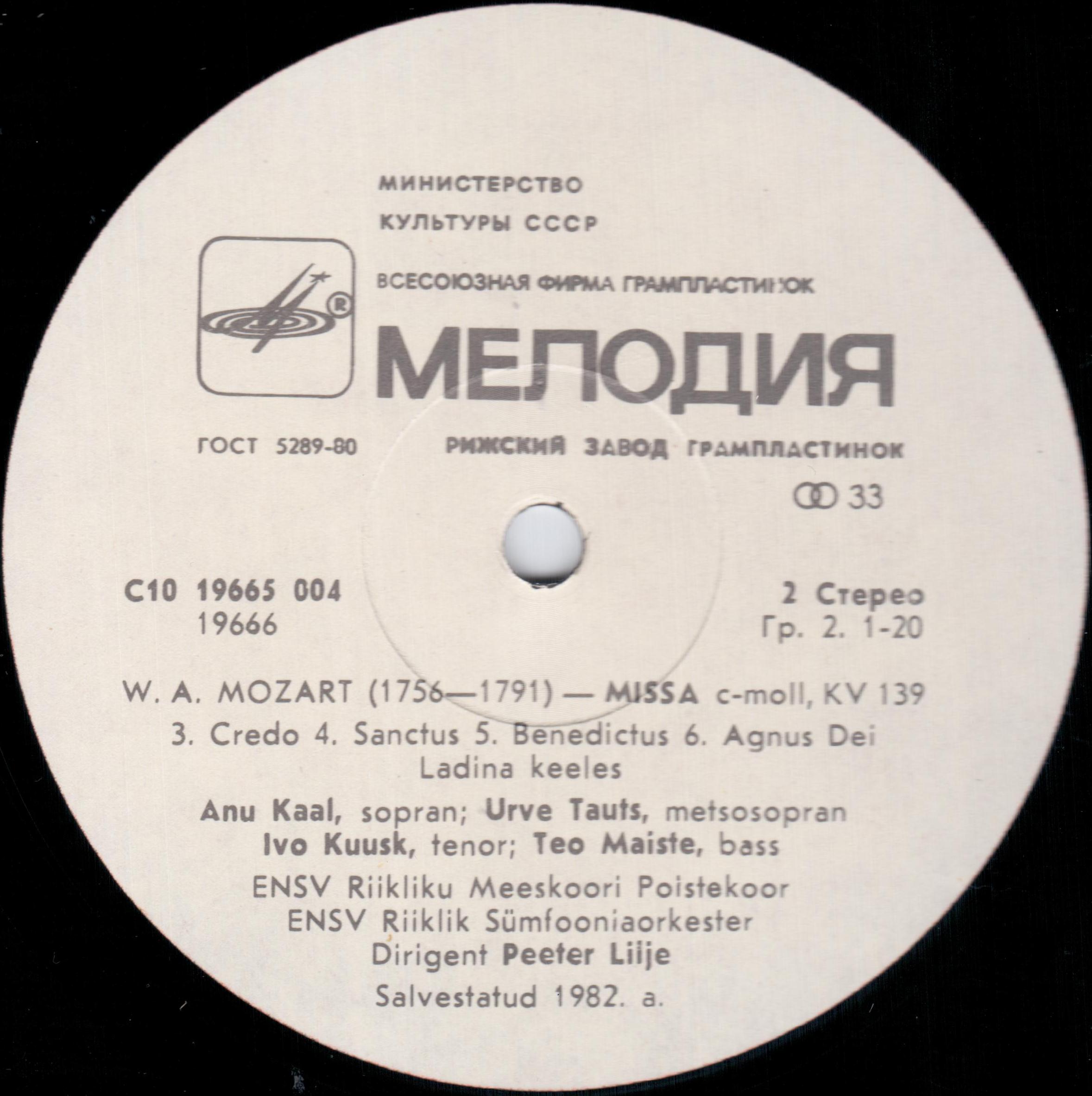 В. А. МОЦАРТ (1756-1791): Месса до минор, KV 139 (на латинском яз.)