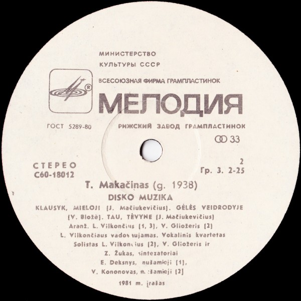 Т. МАКАЧИНАС (р. 1938). Дискомузыка