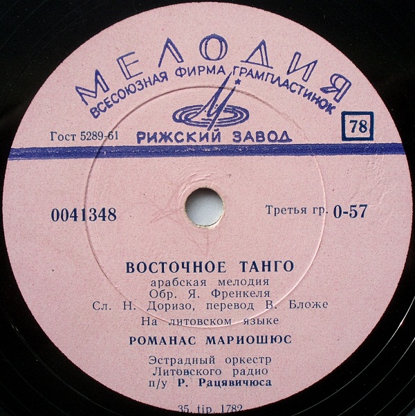 Эстрадный Оркестр Литовского радио -  На зелёном лугу / Романас Мариошюс ‎– Восточное танго