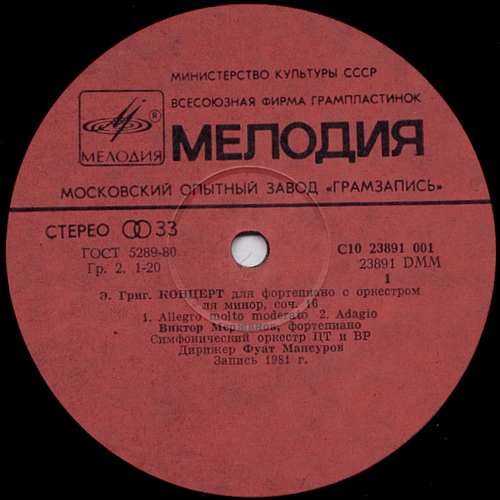 Э. Григ. Концерт Для Фортепиано С Оркестром / Слотты - Виктор Мержанов‎ (ф-но)