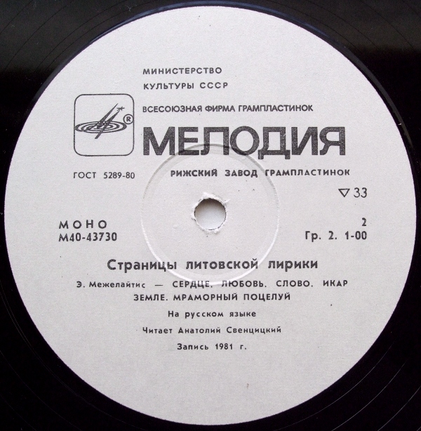 СТРАНИЦЫ ЛИТОВСКОЙ ЛИРИКИ.