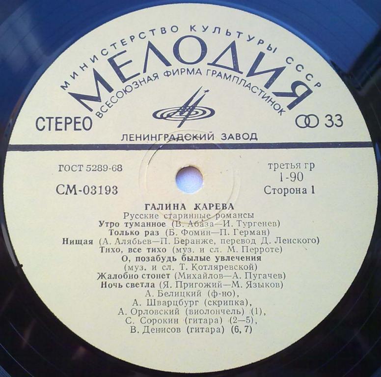 Галина Карева. Русские старинные романсы