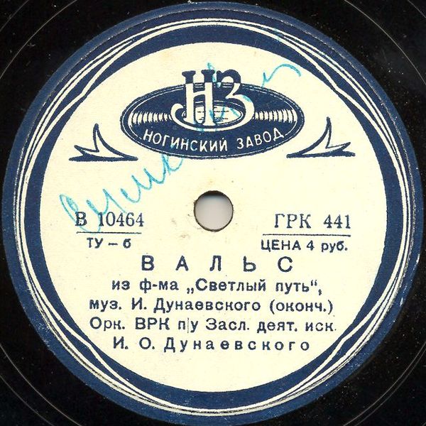 И. Дунаевский - Вальс из к-ф ''Светлый путь''
