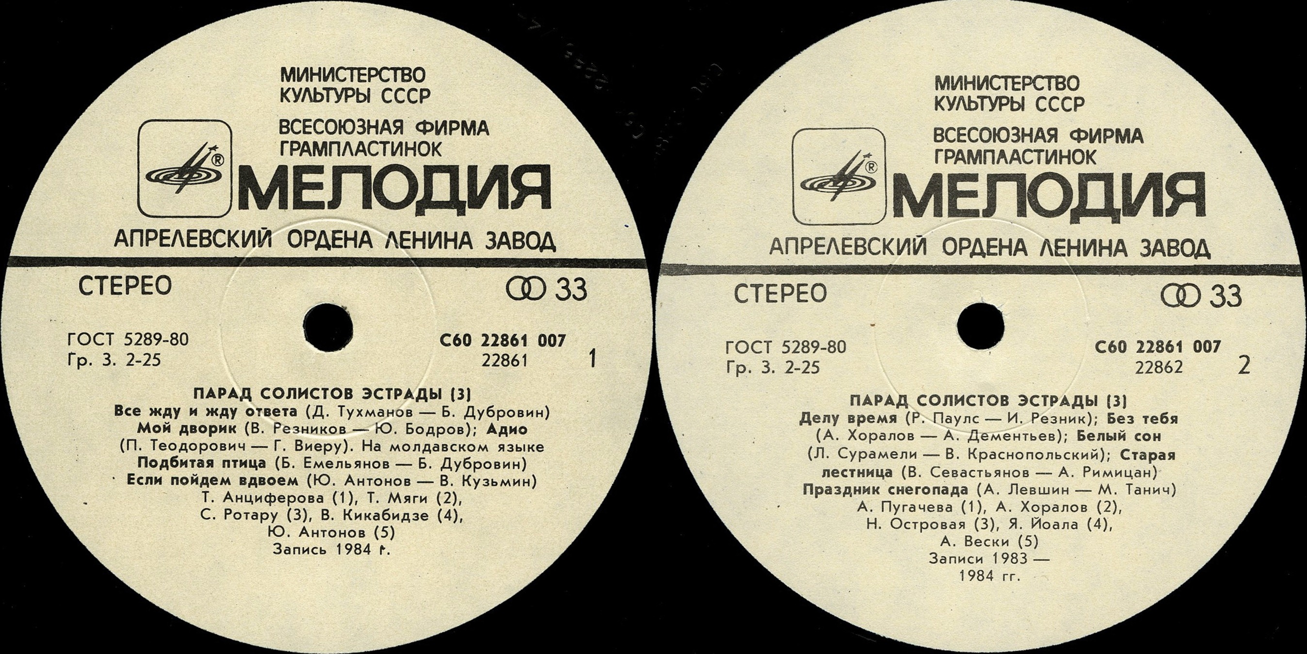 Парад солистов эстрады (3)