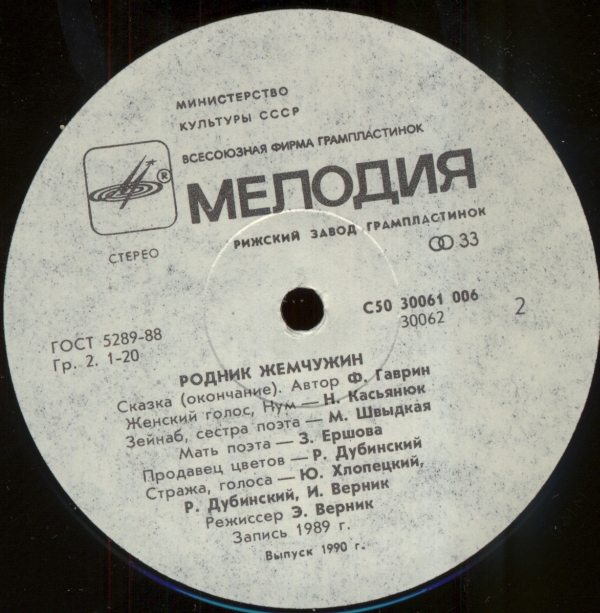 Ф. Гаврин. РОДНИК ЖЕМЧУЖИН (сказка)