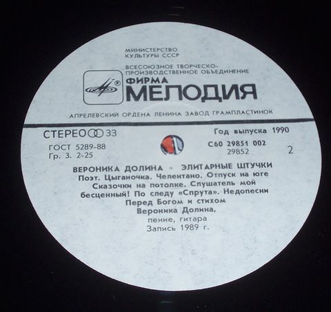 Вероника Долина. «Элитарные штучки»