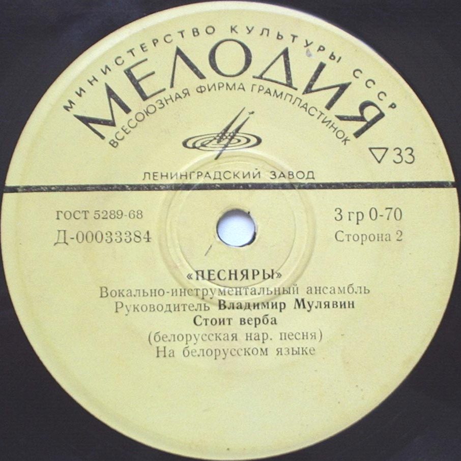 ВИА «ПЕСНЯРЫ» (на белорусском языке)