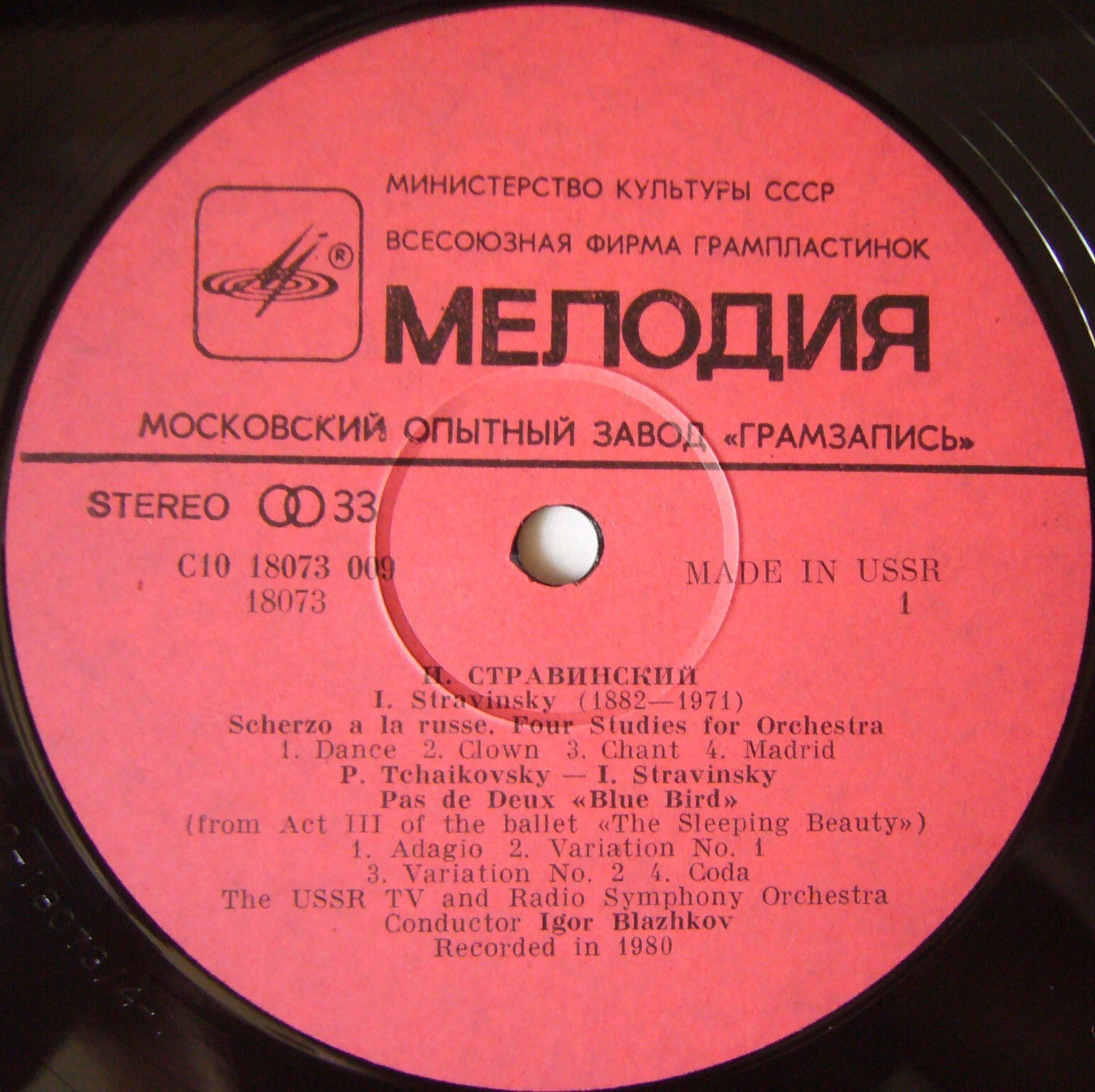 И. СТРАВИНСКИЙ