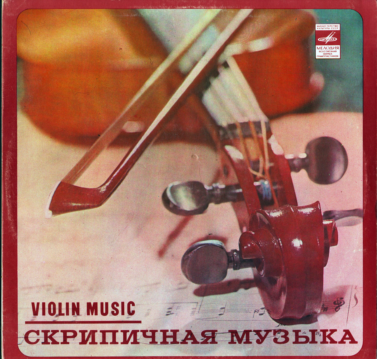 Гидон Кремер (скрипка)