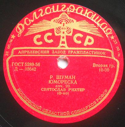 Р. ШУМАН. Играет С. Рихтер (ф-но)