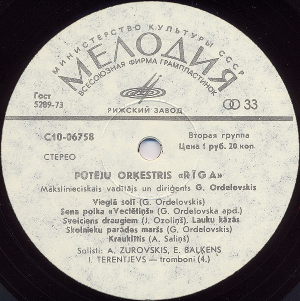 Духовой оркестр "Рига" - Pūtēju Orķestris „Rīga”