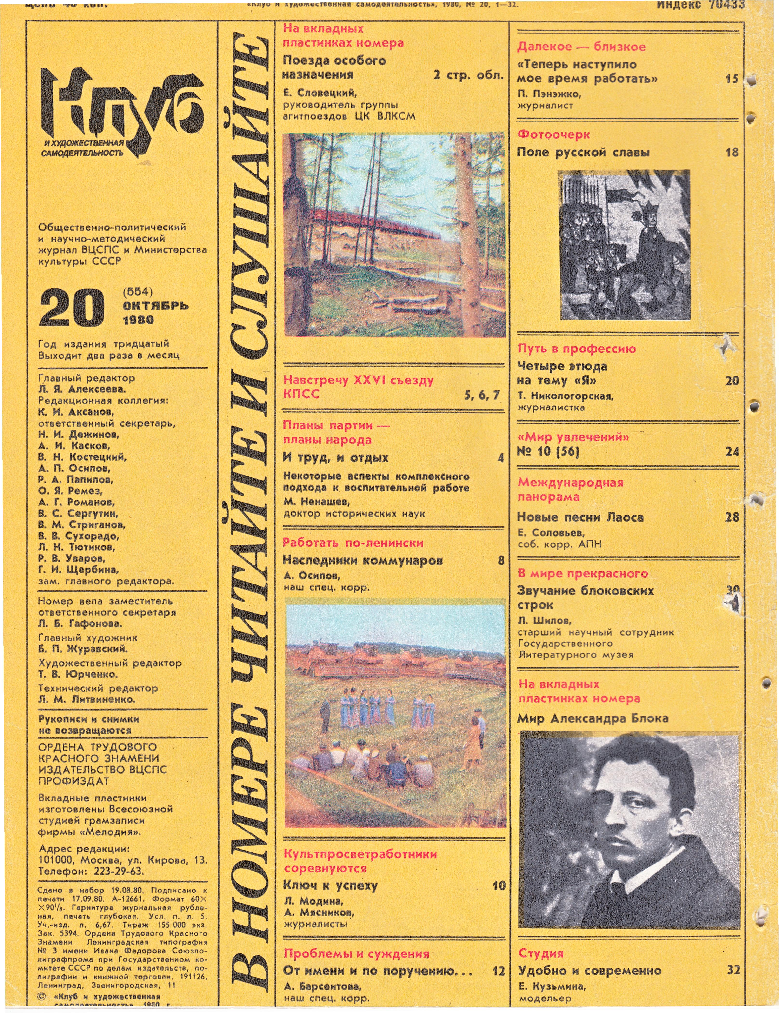 Клуб и художественная самодеятельность №20-1980