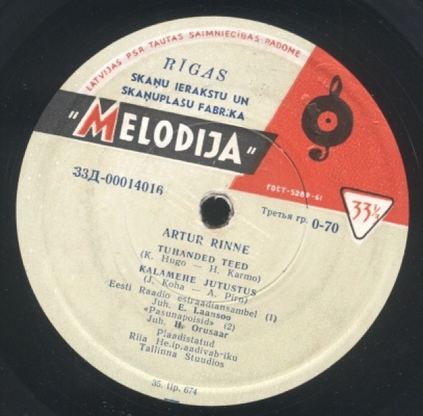 РИННЕ Артур