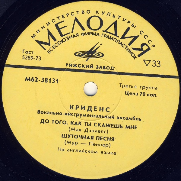 ВИА «Криденс»