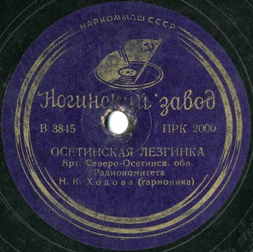 Н. Ходова (гармоника) - Осетинская лезгинка / Кабардинка