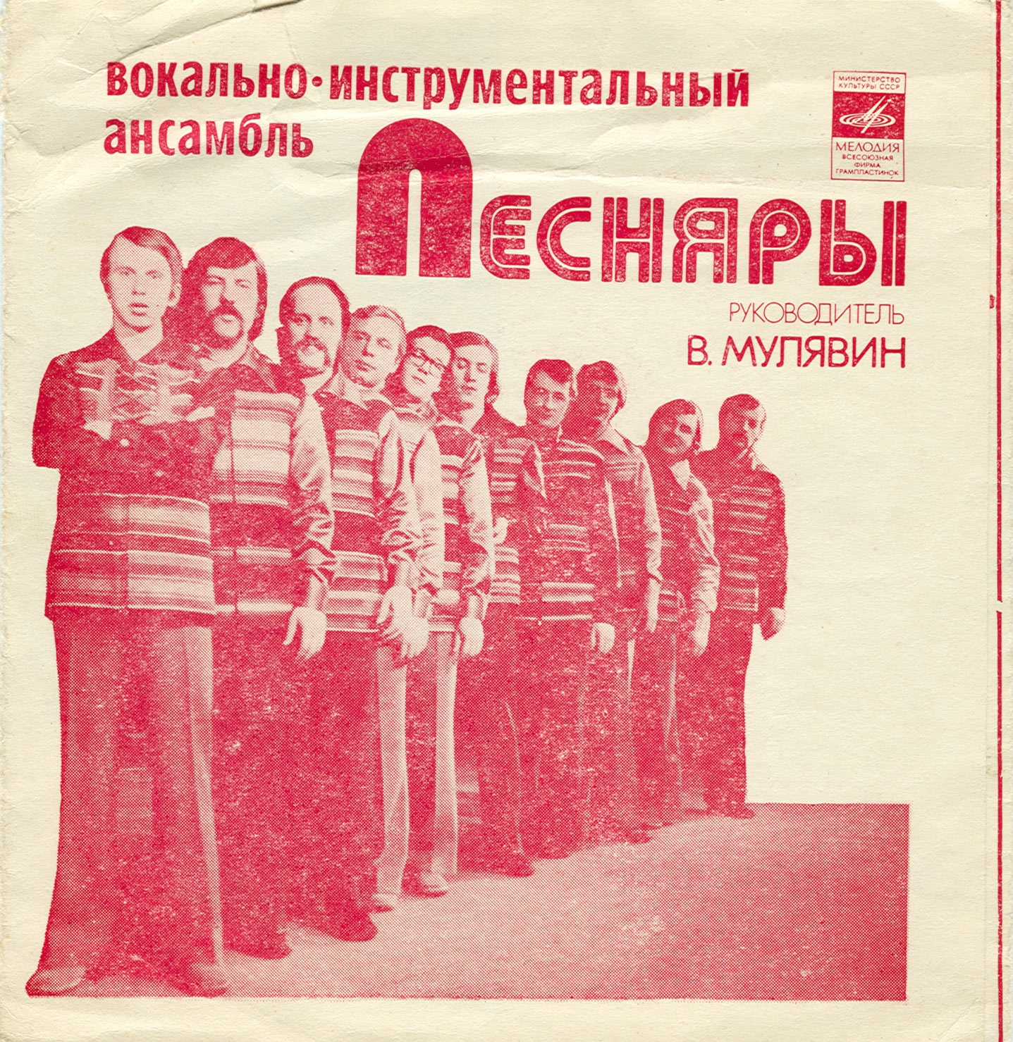ВИА «ПЕСНЯРЫ»