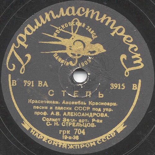 Краснознамённый ансамбль Красноармейской песни и пляски п/у А. Александрова — Орелик / Степь